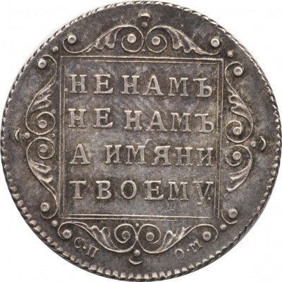 купить полуполтинник 1798 года СП-ОМ полу/полти/нникъ