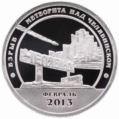 купить Шпицберген жетон 10 разменных знаков 2013 "Взрыв метеорита над Челябинском"
