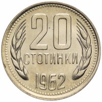 Купить Болгария 20 стотинок 1962