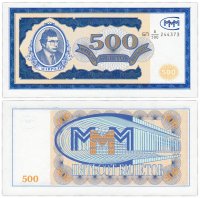 купить МММ 500 билетов, 1-й выпуск, серия БП 8/500 ПРЕСС