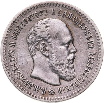 купить 25 копеек 1891 (АГ)