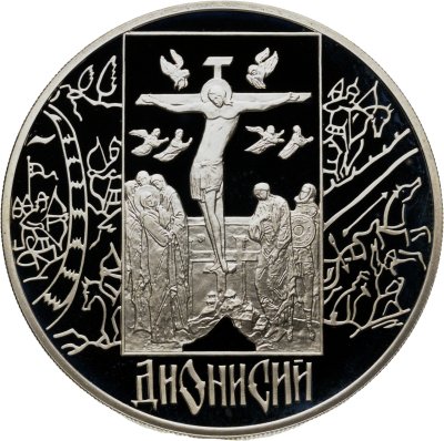 купить 3 рубля 2002 СПМД Proof "Дионисий Иконописец - Икона"