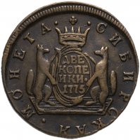 Купить 2 копейки 1775 КМ сибирские