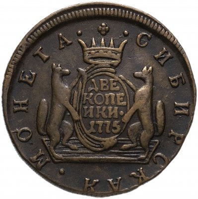 купить 2 копейки 1775 КМ сибирские
