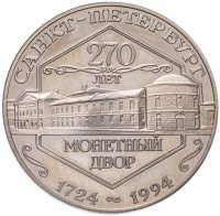 купить Медаль "270 лет СПМД"
