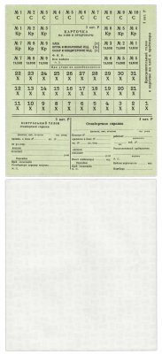 купить Карточка на хлеб и продтовары, СССР 3 кат. P, водяные знаки, Гознак
