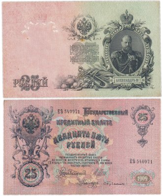 купить 25 рублей 1909 Шипов, кассир Бубякин (Александр III)