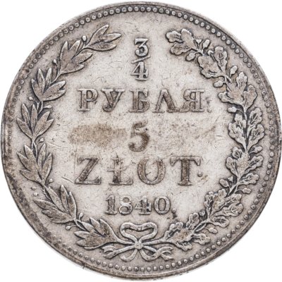 купить 3/4 рубля - 5 злотых 1840 MW русско-польские бант образца 1834-1839
