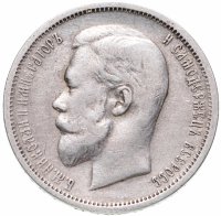 Купить 50 копеек 1912 ЭБ