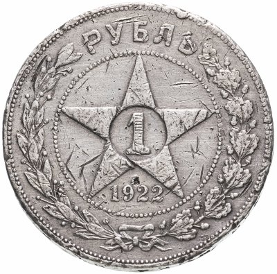 купить 1 рубль 1922 ПЛ