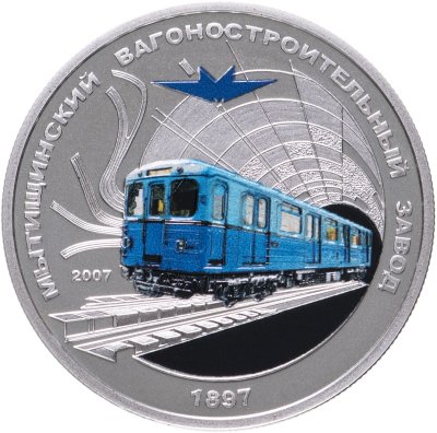 купить Монголия 250 тугриков 2007 UNC "Мытищинский вагоностроительный завод" в футляре с сертификатом