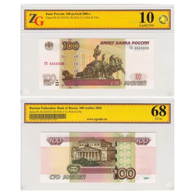 купить 100 рублей 1997 (модификация 2004) красивый номер 3333333 в слабе, слаб ZG GUNC 68 ПРЕСС