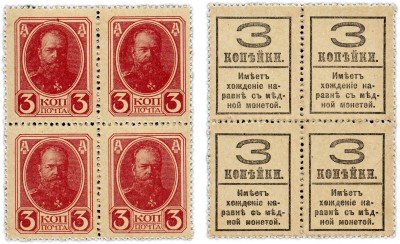 купить 3 копейки 1915 (1917) Деньги-марки, 4-й выпуск, квартблок (Александр III) ПРЕСС