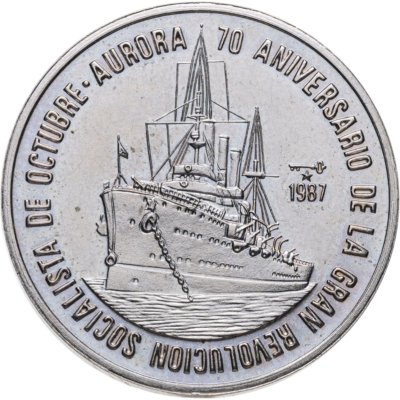 купить Куба 1 песо (peso) 1987 "70 лет Великой Октябрьской революции-Аврора"