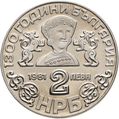 купить Болгария 2 лева 1981 1300 лет Болгарии - Церковь Бояна
