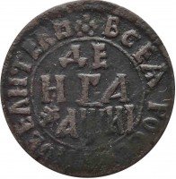 Купить денга 1718 года