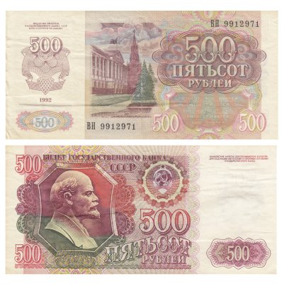 купить 500 рублей 1992