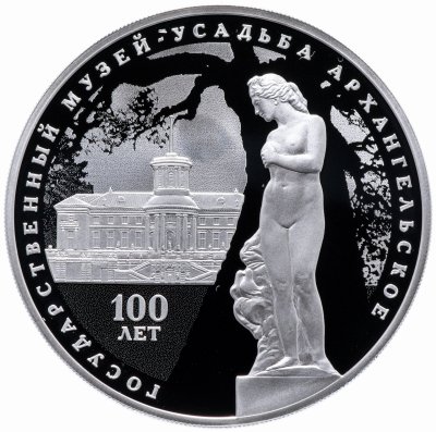 купить 3 рубля 2019 СПМД Proof "100-летие основания Государственного музея-усадьбы "Архангельское"
