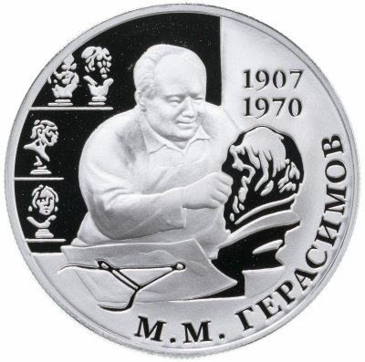 купить Россия 2 рубля 2007 Proof "100-летие со дня рождения М.М. Герасимова", с сертификатом
