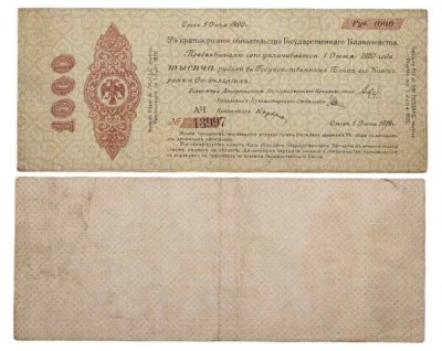 купить 1000 рублей 1919-1920 Омск, Краткосрочное Обязательство