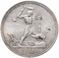 Купить полтинник 1927 ПЛ