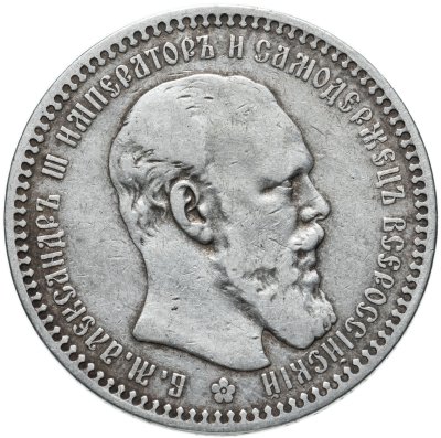 купить 1 рубль 1893 (А.Г)