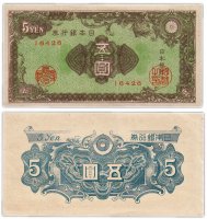 Купить Япония 5 йен 1946 (Pick 86a)