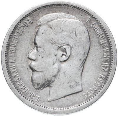 купить 50 копеек 1907 ЭБ (R)