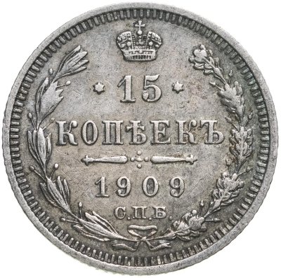 купить 15 копеек 1909 СПБ-ЭБ