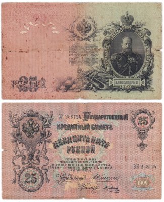 купить 25 рублей 1909 Коншин, кассир Метц