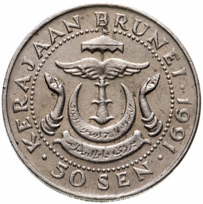 купить Бруней 50 сенов (sen) 1991