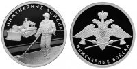 Купить Набор из 2-х монет 1 рубль 2021 СПМД "Инженерные войска"