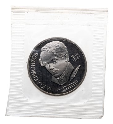 купить 1 рубль 1989 Proof 175 лет со дня рождения русского поэта М. Ю. Лермонтова в банковской запайке