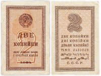 купить 2 копейки 1924