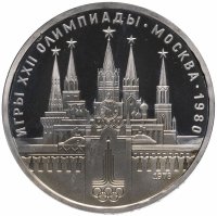 Купить 1 рубль 1978 "Олимпиада-80 Московский Кремль"