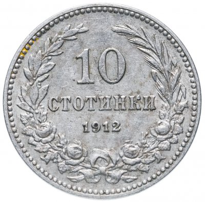 купить Болгария 10 стотинок 1912