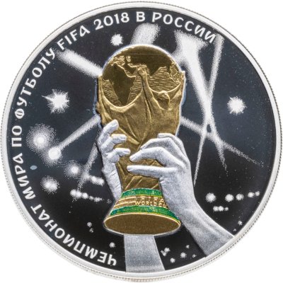 купить 3 рубля 2018 СПМД Чемпионат мира по футболу 2018 в России, Кубок Чемпионата мира по футболу (Триумф) выпуск 2017