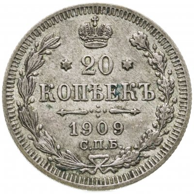 купить 20 копеек 1909 СПБ-ЭБ