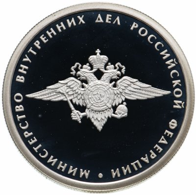 купить 1 рубль 2002 ММД "200-летие основания в России министерств. Министерство внутренних дел"