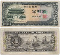 купить Южная Корея 500 вон 1966 (Pick 39)