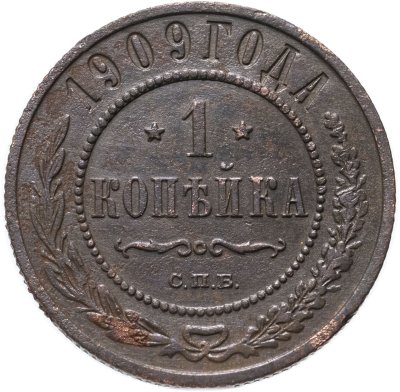 купить 1 копейка 1909 СПБ