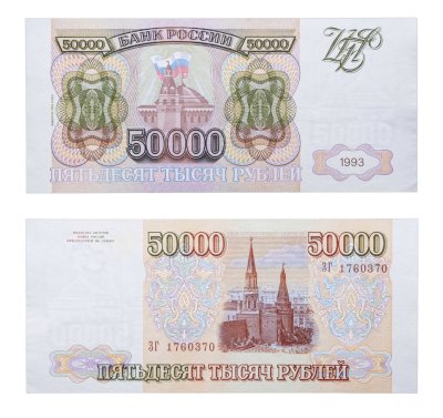 купить 50000 рублей 1993 (модификация 1994)