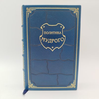 купить К. Экартсгаузен "Политика мудрого" ограниченный тираж (500 экз.), подарочное издание, бумага, кожаный переплет, Российская Федерация, 2004 г.