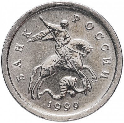 купить 1 копейка 1999 СП