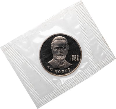 купить 1 рубль 1984 Proof "125-летие со дня рождения русского физика А. С. Попова" (Новодел) в запайке