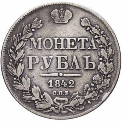 купить 1 рубль 1842 СПБ-АЧ орёл 1838, реверс: венок 8 звеньев