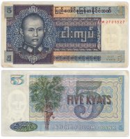 купить Бирма 5 кьят 1973 (Pick 57)