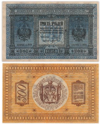 купить 300 рублей 1919 Сибирское Временное правительство