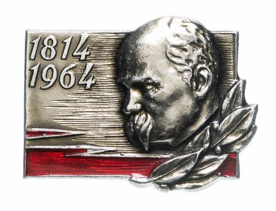 купить Значок "Шевченко ,150 лет," Булавка, ММД