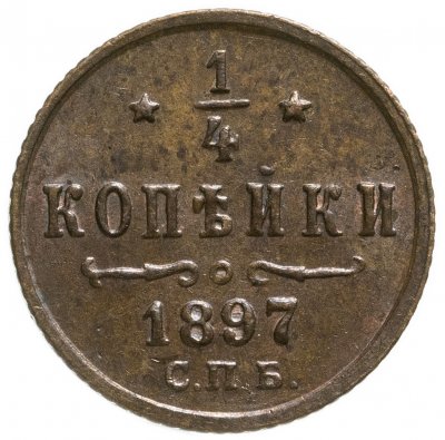 купить 1/4 копейки 1897 СПБ